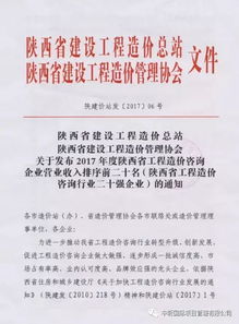中昕國際榮獲2017年度陜西省工程造價咨詢行業二十強企業 資質實力鑄就行業標桿